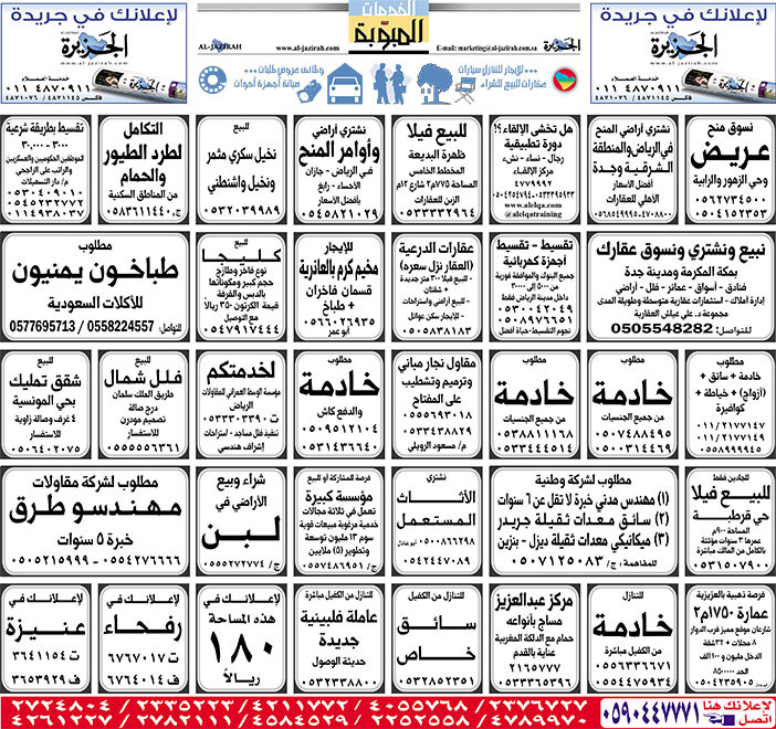 بيع – شراء – استبدال – خادمات - سائقين – اثاث مستعمل – عقارات – صيانة – تأجير – نظافة – تقسيط – مطلوب – نقل عفش - مبيدات 