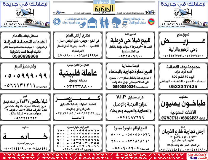 بيع – شراء – استبدال – خادمات - سائقين – اثاث مستعمل – عقارات – صيانة – تأجير – نظافة – تقسيط – مطلوب – نقل عفش - مبيدات 