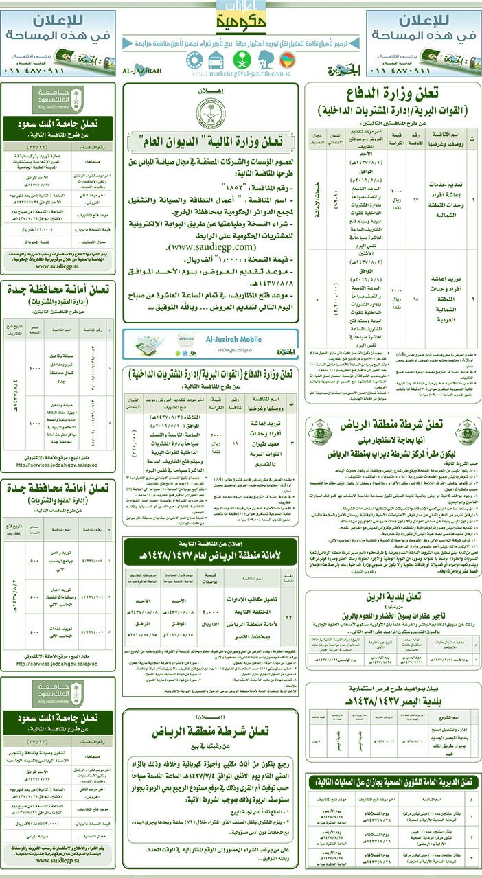 مناقصات حكومية ( بناء - اسئجار - هدم - نقل - صيانة - تشغيل - شراء - بيع) 