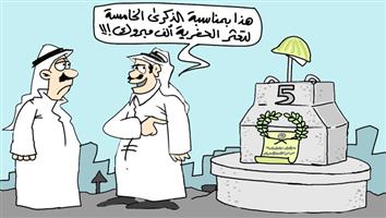 al-jazirah cartoon