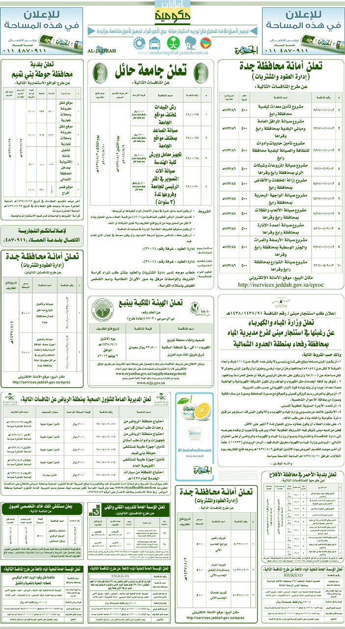 مناقصات حكومية ( بناء - اسئجار - هدم - نقل - صيانة - تشغيل - شراء - بيع) 