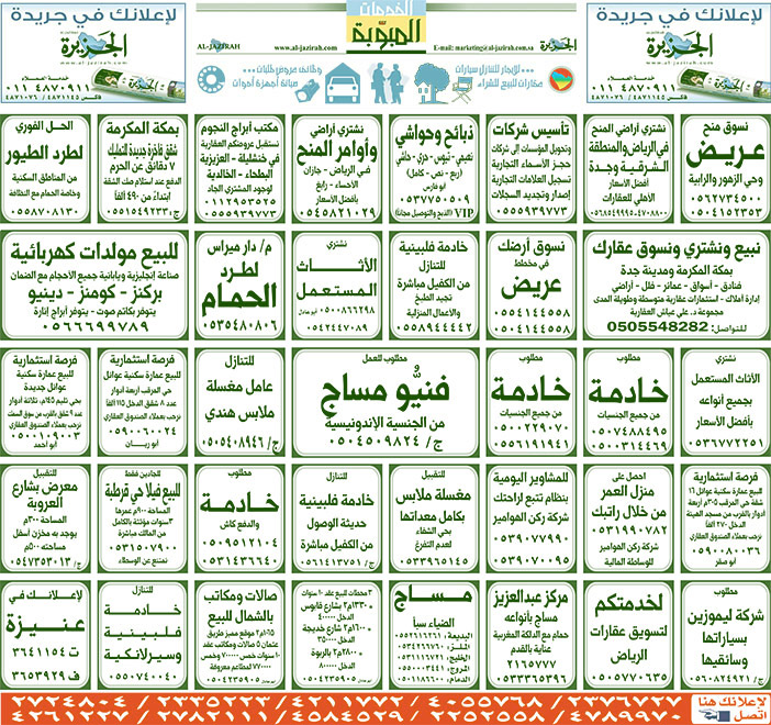 بيع – شراء – استبدال – خادمات - سائقين – اثاث مستعمل – عقارات – صيانة – تأجير – نظافة – تقسيط – مطلوب – نقل عفش - مبيدات 