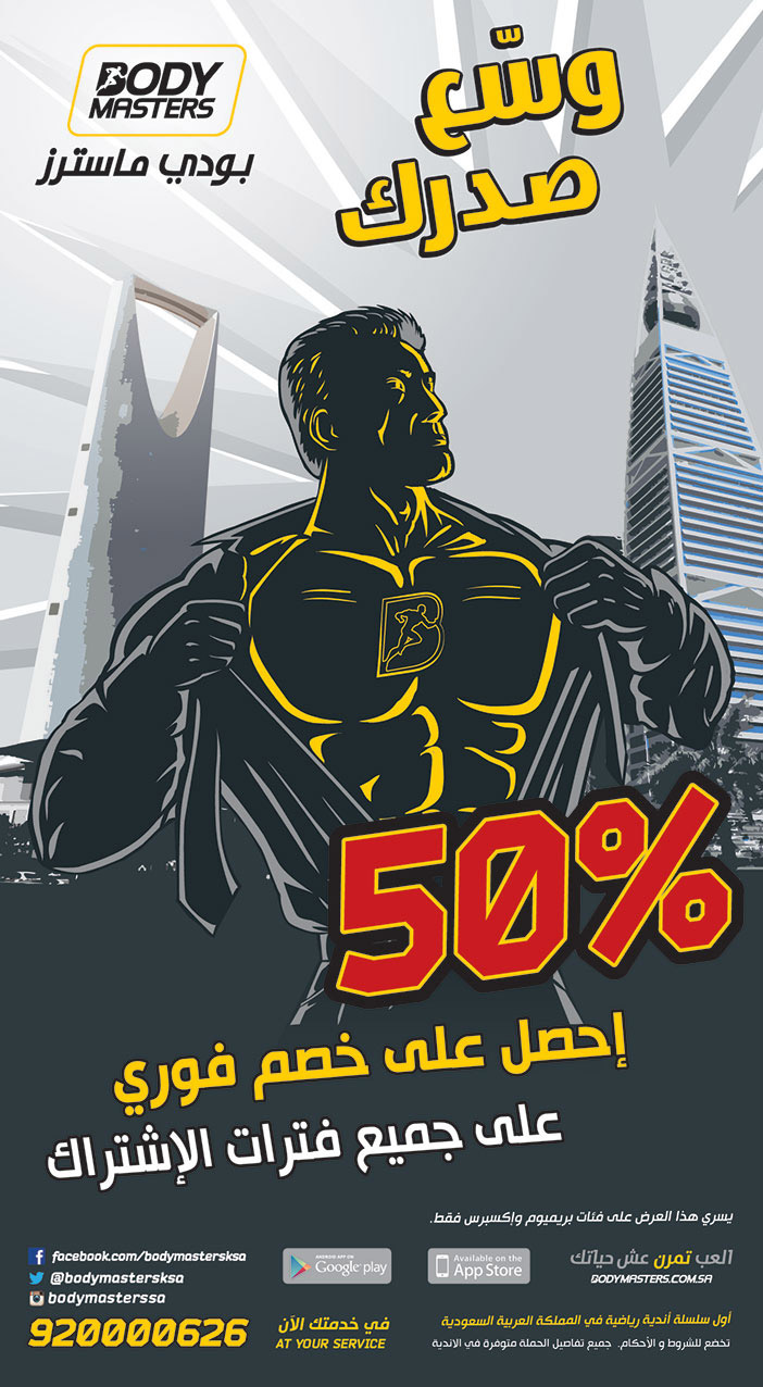 وسع صدرك وأحصل على خصم فوري 50% 