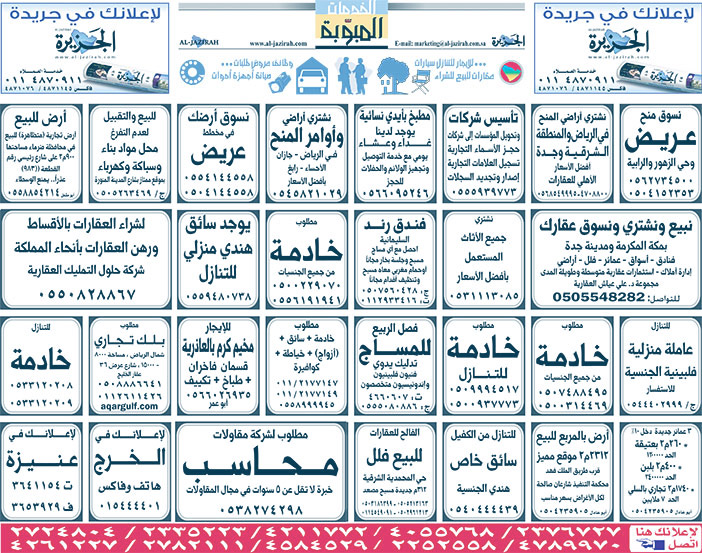 بيع – شراء – استبدال – خادمات - سائقين – اثاث مستعمل – عقارات – صيانة – تأجير – نظافة – تقسيط – مطلوب – نقل عفش - مبيدات 