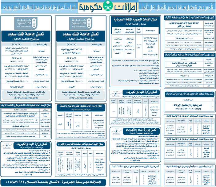 مناقصات حكومية ( بناء - اسئجار - هدم - نقل - صيانة - تشغيل - شراء - بيع) 