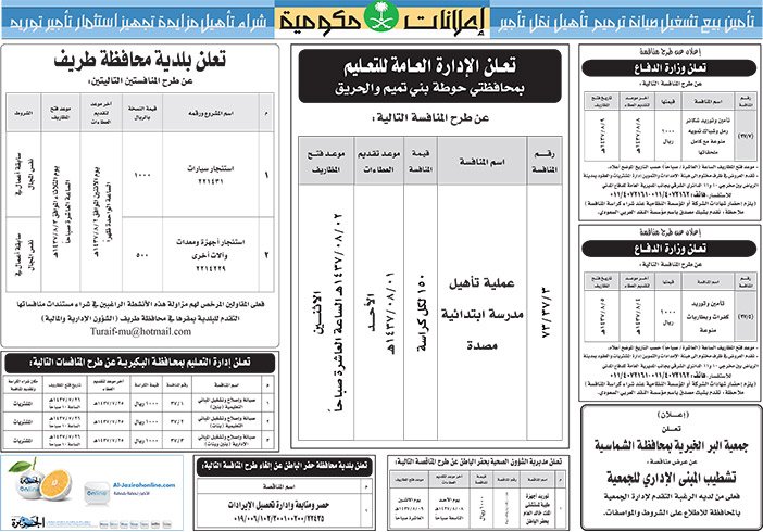 مناقصات حكومية ( بناء - اسئجار - هدم - نقل - صيانة - تشغيل - شراء - بيع) 