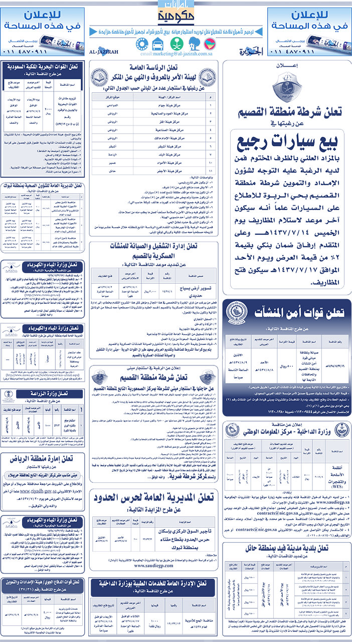 مناقصات حكومية ( بناء - اسئجار - هدم - نقل - صيانة - تشغيل - شراء - بيع) 