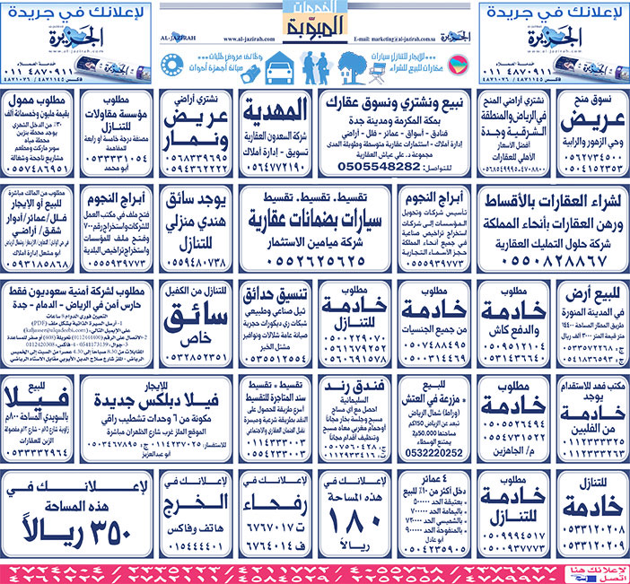 بيع – شراء – استبدال – خادمات - سائقين – اثاث مستعمل – عقارات – صيانة – تأجير – نظافة – تقسيط – مطلوب – نقل عفش - مبيدات 