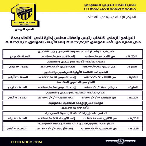  برنامج الترشح لرئاسة نادي الاتحاد