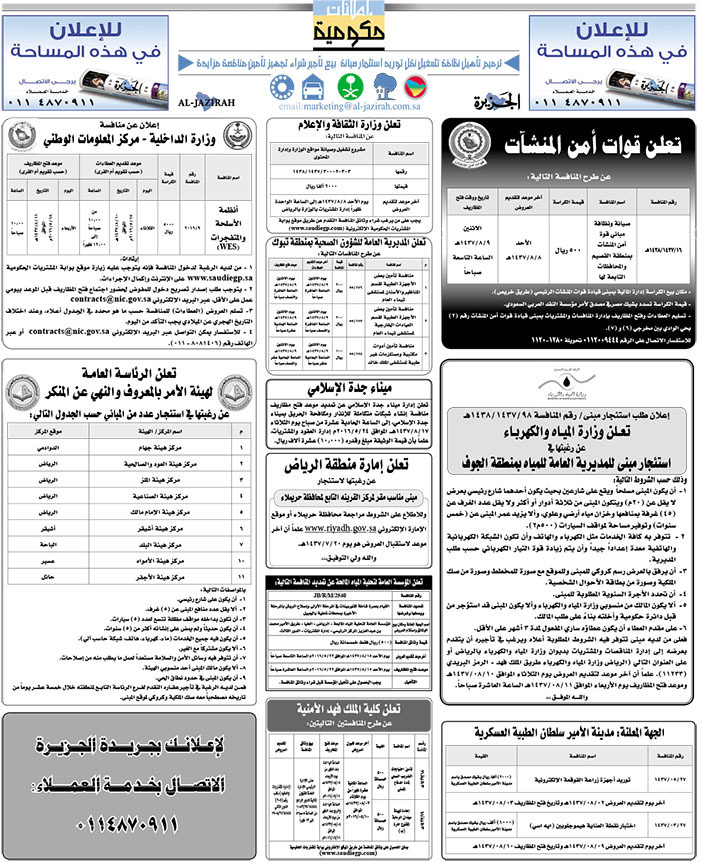 مناقصات حكومية ( بناء - اسئجار - هدم - نقل - صيانة - تشغيل - شراء - بيع) 