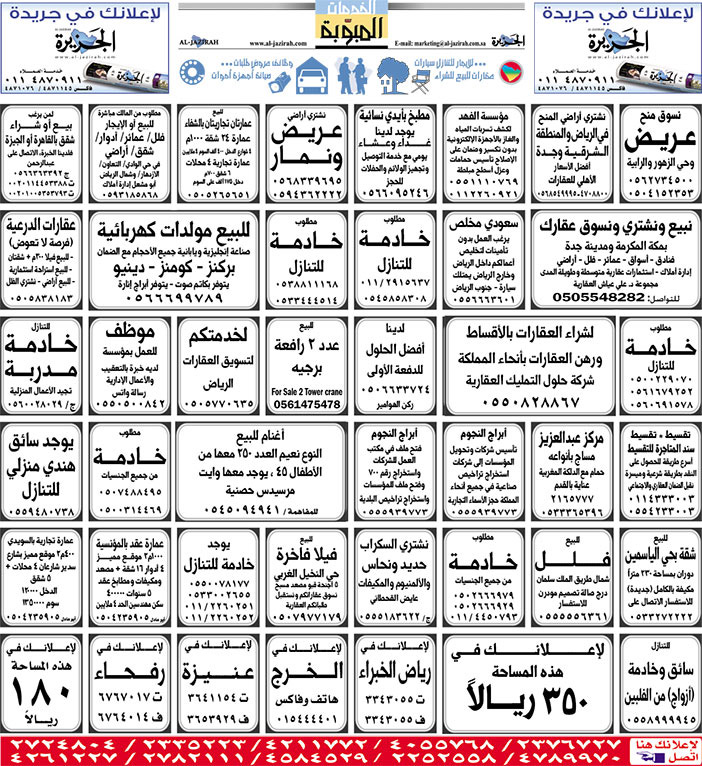 بيع – شراء – استبدال – خادمات - سائقين – اثاث مستعمل – عقارات – صيانة – تأجير – نظافة – تقسيط – مطلوب – نقل عفش - مبيدات 