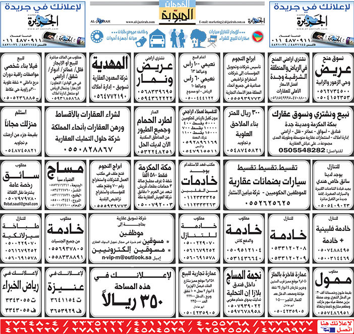 بيع – شراء – استبدال – خادمات - سائقين – اثاث مستعمل – عقارات – صيانة – تأجير – نظافة – تقسيط – مطلوب – نقل عفش - مبيدات 