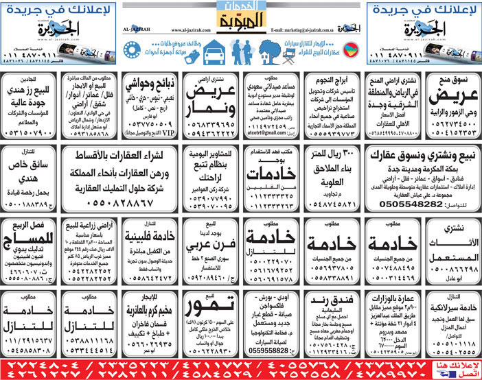 بيع – شراء – استبدال – خادمات - سائقين – اثاث مستعمل – عقارات – صيانة – تأجير – نظافة – تقسيط – مطلوب – نقل عفش - مبيدات 