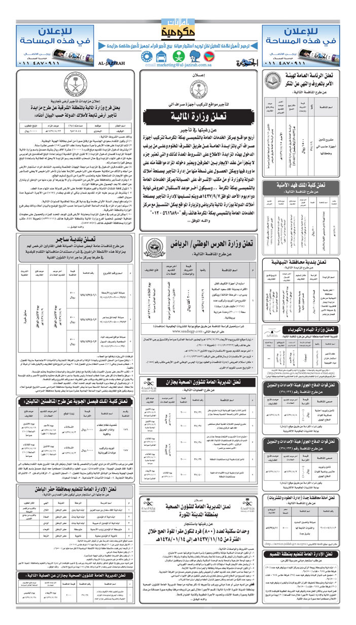 مناقصات حكومية ( بناء - اسئجار - هدم - نقل - صيانة - تشغيل - شراء - بيع) 