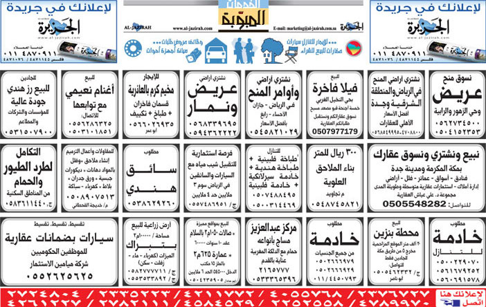 بيع – شراء – استبدال – خادمات - سائقين – اثاث مستعمل – عقارات – صيانة – تأجير – نظافة – تقسيط – مطلوب – نقل عفش - مبيدات 