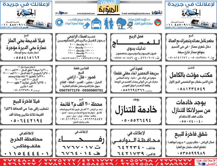 بيع – شراء – استبدال – خادمات - سائقين – اثاث مستعمل – عقارات – صيانة – تأجير – نظافة – تقسيط – مطلوب – نقل عفش - مبيدات 