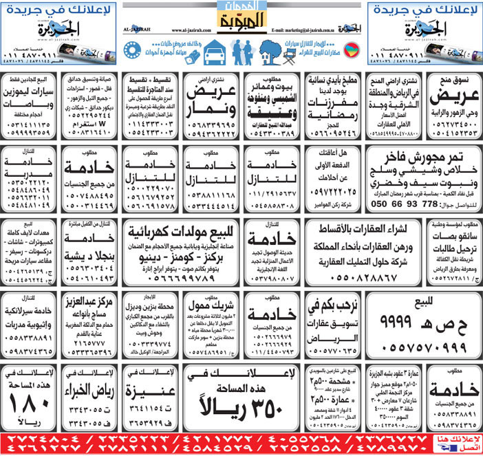 بيع – شراء – استبدال – خادمات - سائقين – اثاث مستعمل – عقارات – صيانة – تأجير – نظافة – تقسيط – مطلوب – نقل عفش - مبيدات 