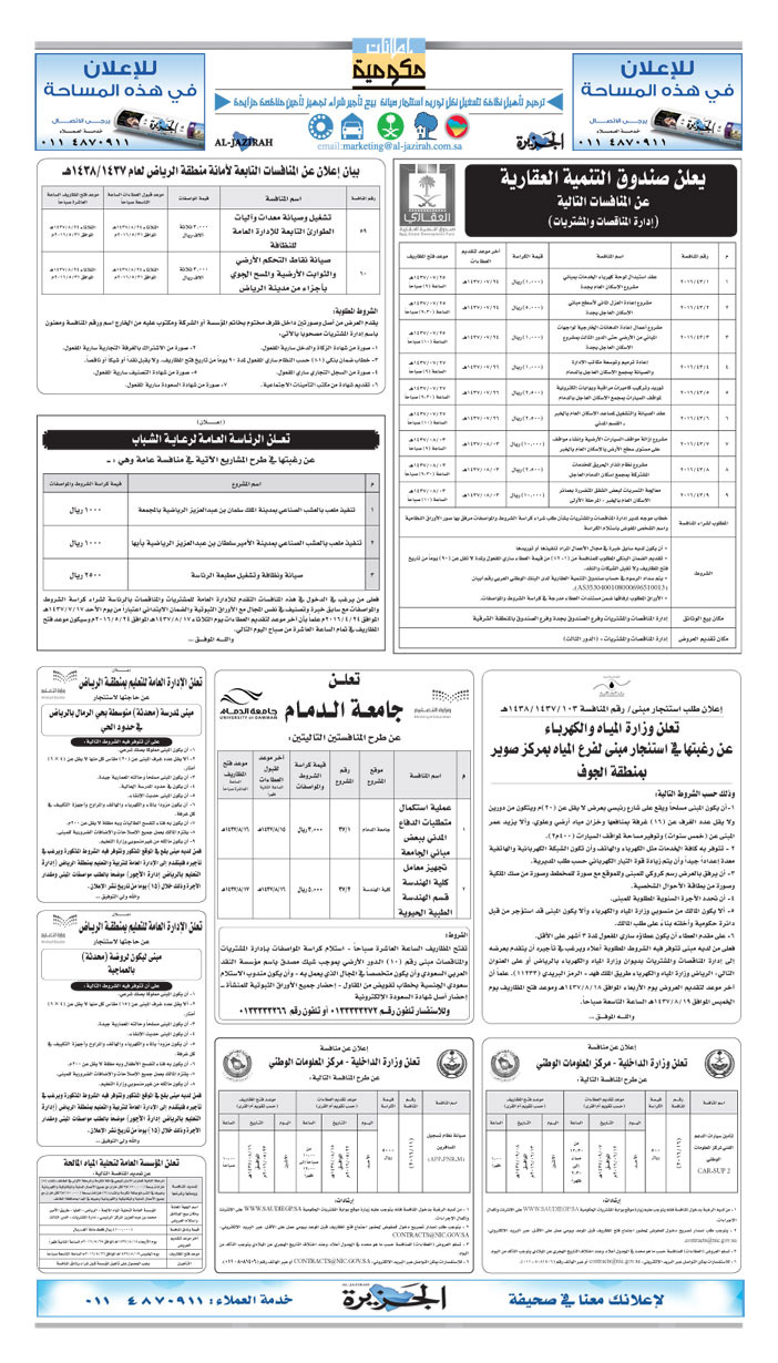 مناقصات حكومية ( بناء - اسئجار - هدم - نقل - صيانة - تشغيل - شراء - بيع) 