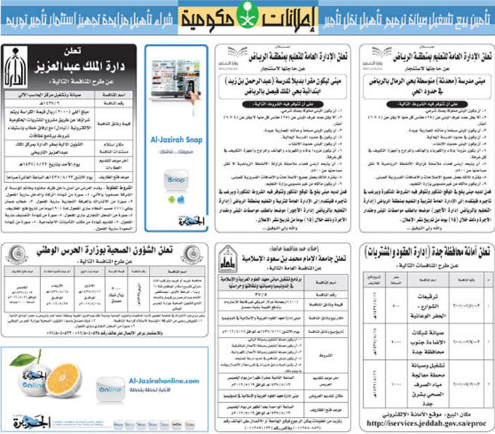 مناقصات حكومية ( بناء - اسئجار - هدم - نقل - صيانة - تشغيل - شراء - بيع) 