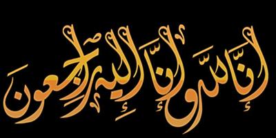 {كُلُّ نَفْسٍ ذَآئِقَةُ الْمَوْتِ وَإِنَّمَا تُوَفَّوْنَ أُجُورَكُمْ يَوْمَ الْقِيَامَةِْ} 