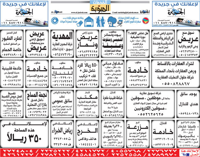 بيع – شراء – استبدال – خادمات - سائقين – اثاث مستعمل – عقارات – صيانة – تأجير – نظافة – تقسيط – مطلوب – نقل عفش - مبيدات 