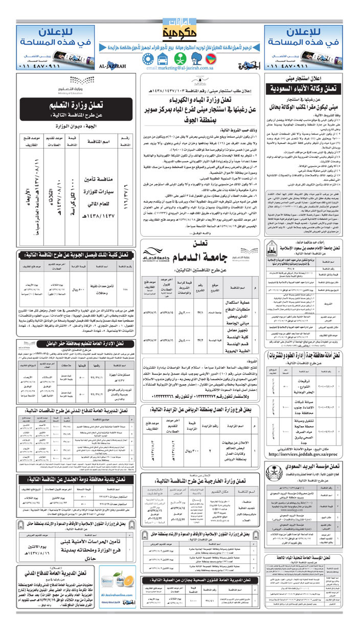 مناقصات حكومية ( بناء - اسئجار - هدم - نقل - صيانة - تشغيل - شراء - بيع) 