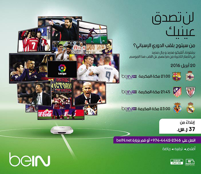 bein لن تصدق عينيك 