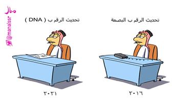 al-jazirah cartoon