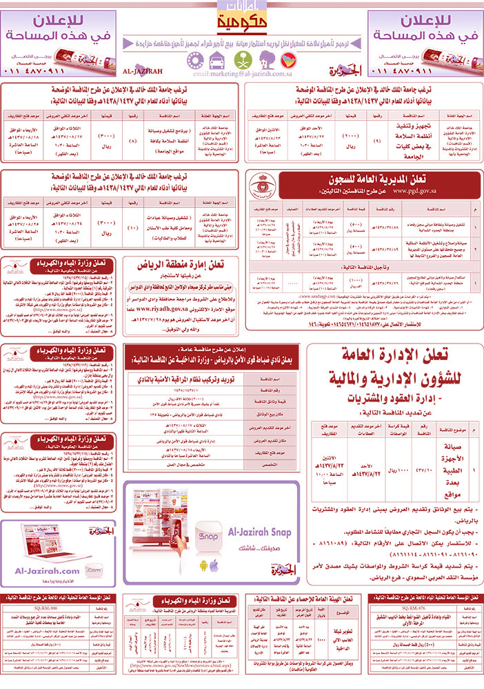 مناقصات حكومية ( بناء - اسئجار - هدم - نقل - صيانة - تشغيل - شراء - بيع) 