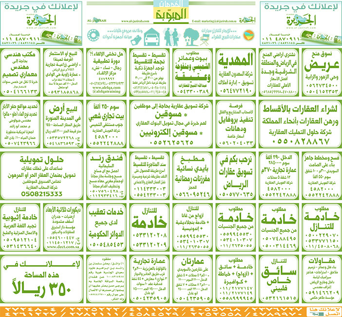 بيع – شراء – استبدال – خادمات - سائقين – اثاث مستعمل – عقارات – صيانة – تأجير – نظافة – تقسيط – مطلوب – نقل عفش - مبيدات 