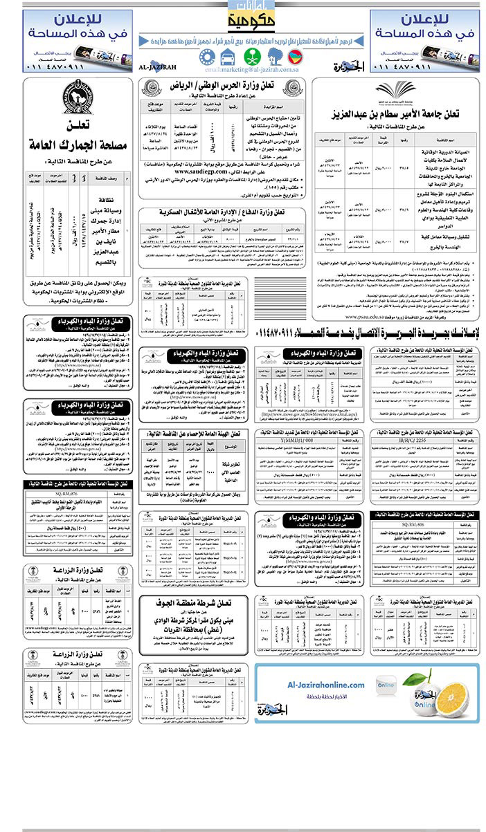 مناقصات حكومية ( بناء - اسئجار - هدم - نقل - صيانة - تشغيل - شراء - بيع) 