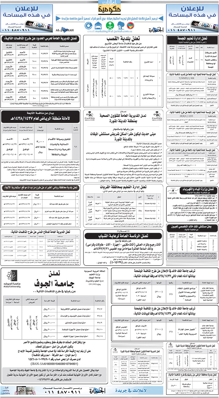 مناقصات حكومية ( بناء - اسئجار - هدم - نقل - صيانة - تشغيل - شراء - بيع) 