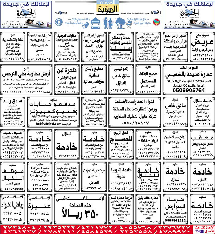 بيع – شراء – استبدال – خادمات - سائقين – اثاث مستعمل – عقارات – صيانة – تأجير – نظافة – تقسيط – مطلوب – نقل عفش - مبيدات 