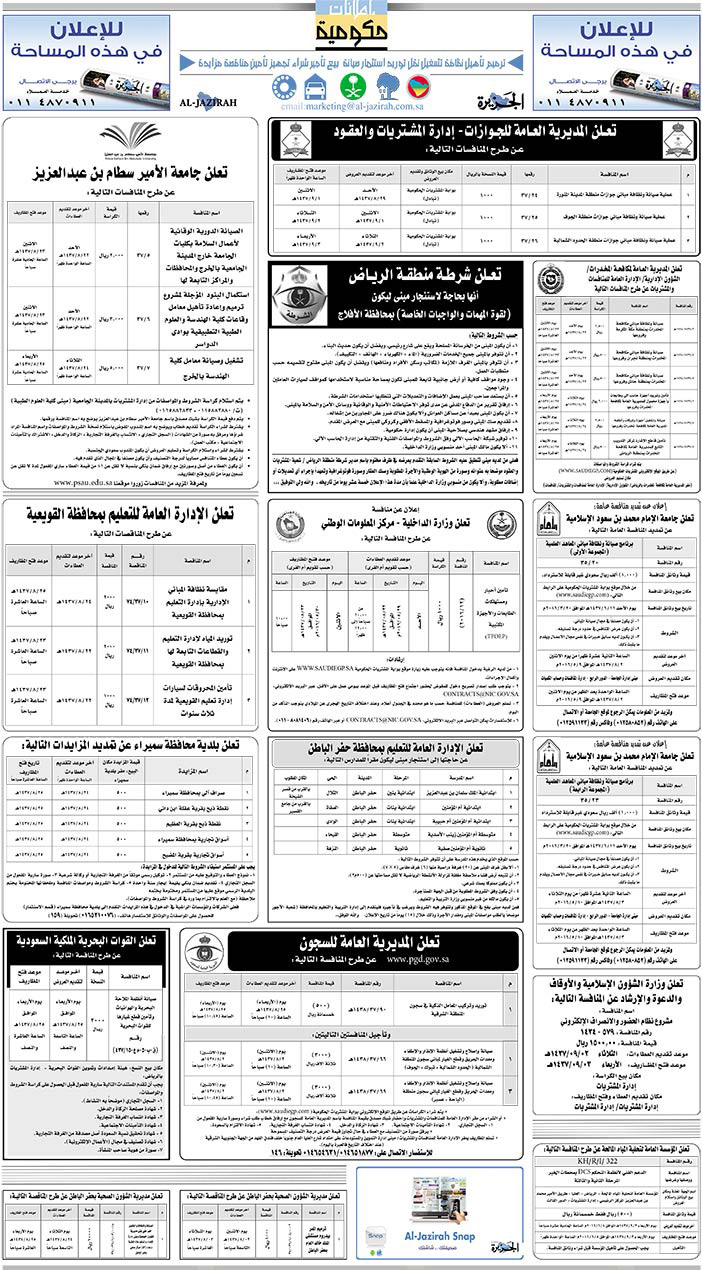 مناقصات حكومية ( بناء - اسئجار - هدم - نقل - صيانة - تشغيل - شراء - بيع) 