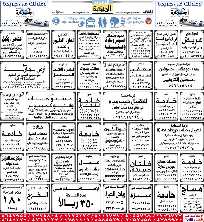 بيع – شراء – استبدال – خادمات - سائقين – اثاث مستعمل – عقارات – صيانة – تأجير – نظافة – تقسيط – مطلوب – نقل عفش - مبيدات 