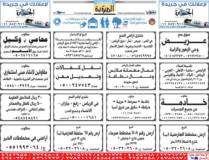 بيع – شراء – استبدال – خادمات - سائقين – اثاث مستعمل – عقارات – صيانة – تأجير – نظافة – تقسيط – مطلوب – نقل عفش - مبيدات 