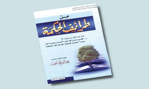 من طرائف الحكمة 