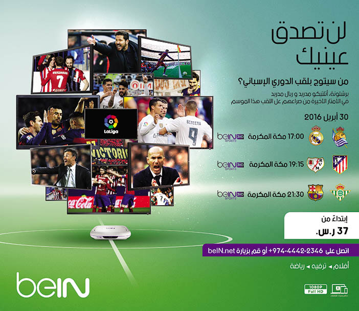 # bein اشترك الان 