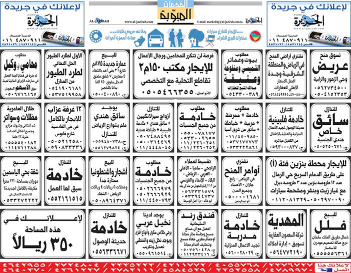 بيع – شراء – استبدال – خادمات - سائقين – اثاث مستعمل – عقارات – صيانة – تأجير – نظافة – تقسيط – مطلوب – نقل عفش - مبيدات 