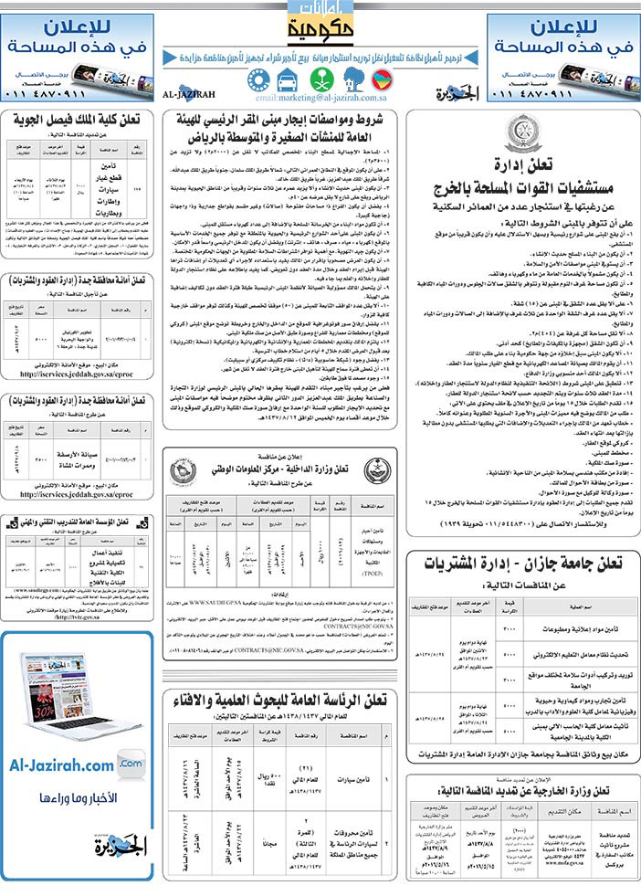 مناقصات حكومية ( بناء - اسئجار - هدم - نقل - صيانة - تشغيل - شراء - بيع) 