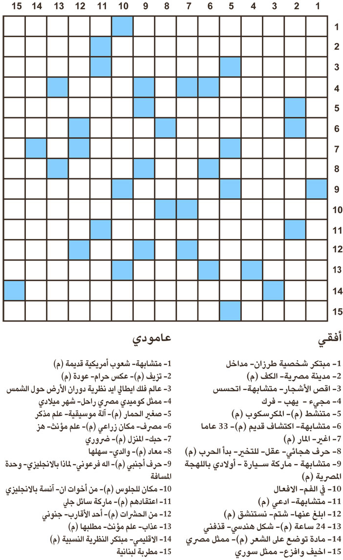 كلمات متقاطعة 