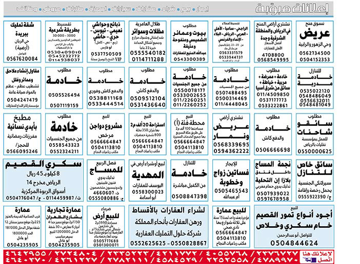 بيع – شراء – استبدال – خادمات - سائقين – اثاث مستعمل – عقارات – صيانة – تأجير – نظافة – تقسيط – مطلوب – نقل عفش - مبيدات 