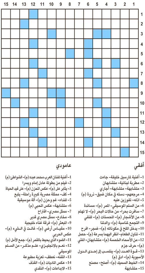 كلمات متقاطعة 