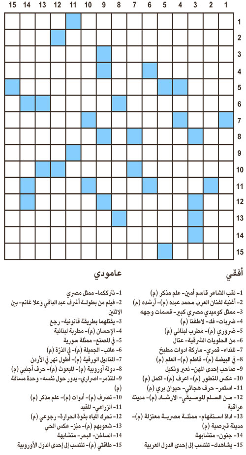 كلمات متقاطعة 