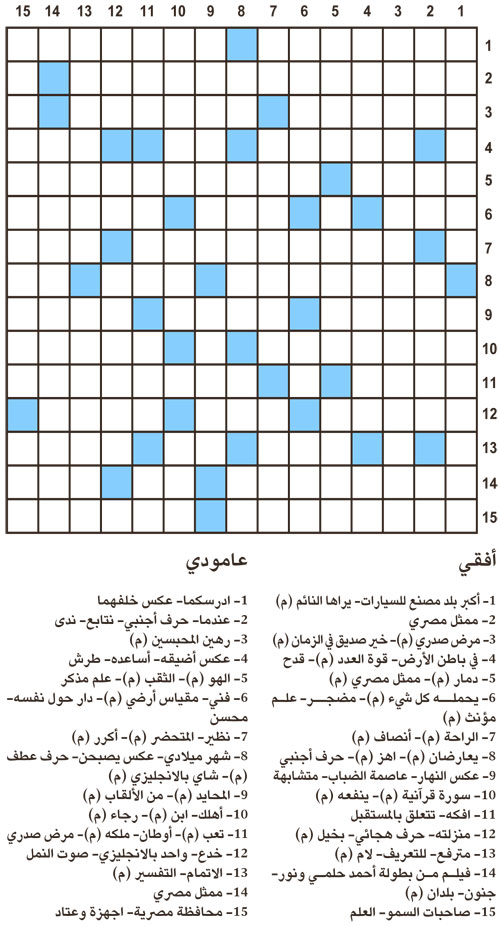 كلمات متقاطعة 