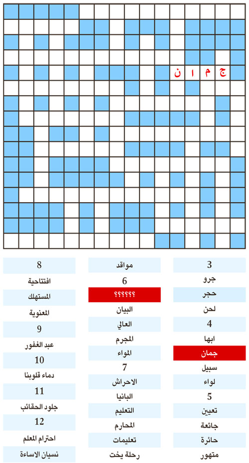 الكلمة المفقودة 