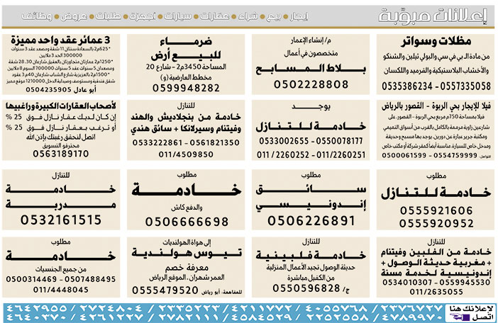 # بيع – شراء – استبدال – خادمات - سائقين – اثاث مستعمل – عقارات – صيانة – تأجير – نظافة – تقسيط – مطلوب – نقل عفش - مبيدات 