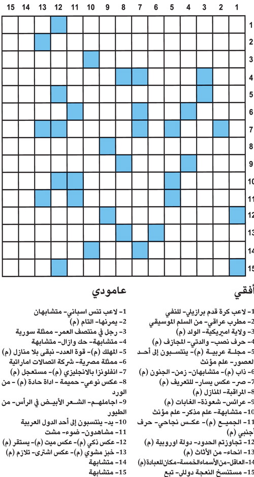 كلمات متقاطعة 