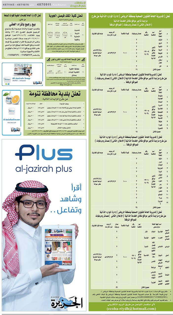 مناقصات حكومية ( بناء - اسئجار - هدم - نقل - صيانة - تشغيل - شراء - بيع) 