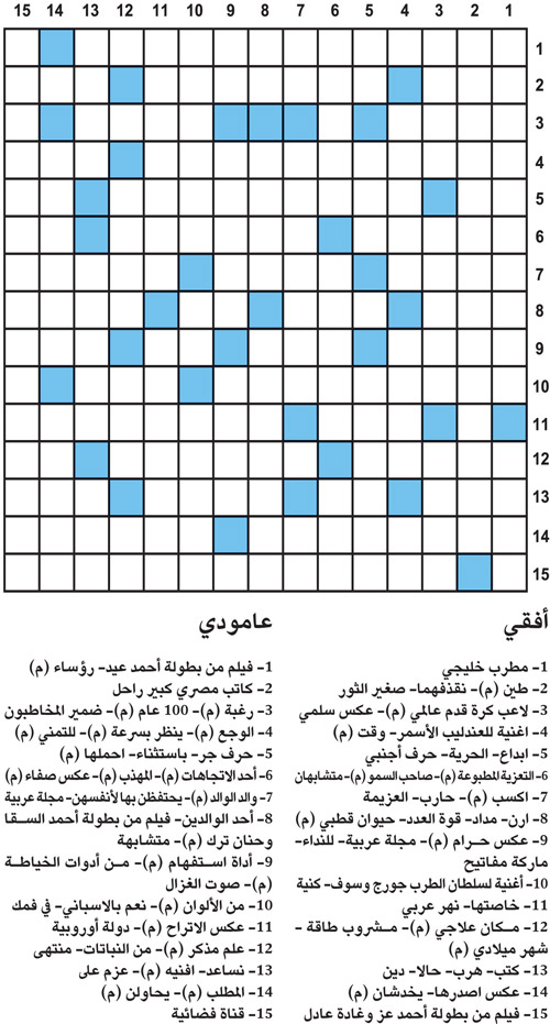 كلمات متقاطعة 